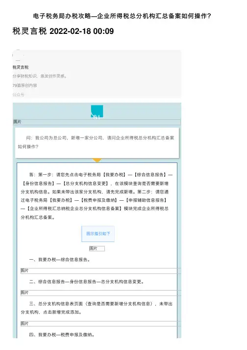 电子税务局办税攻略—企业所得税总分机构汇总备案如何操作？
