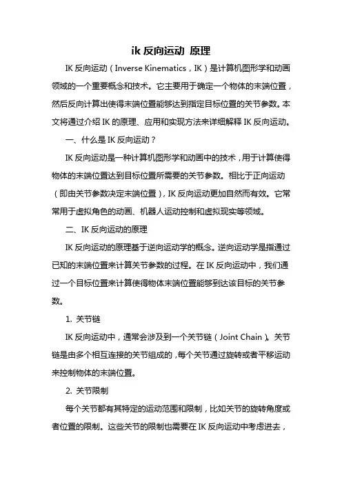 ik反向运动 原理