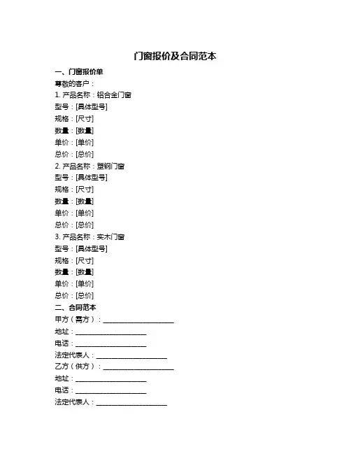 门窗报价及合同范本