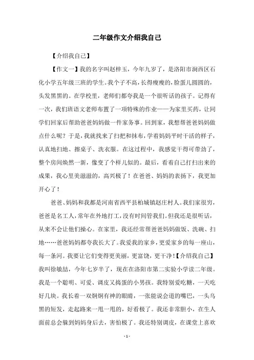 二年级作文介绍我自己