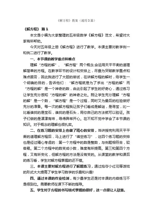 《解方程》教案（通用3篇）