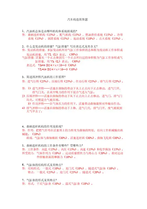 汽车构造简答题