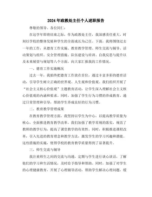 2024年政教处主任个人述职报告