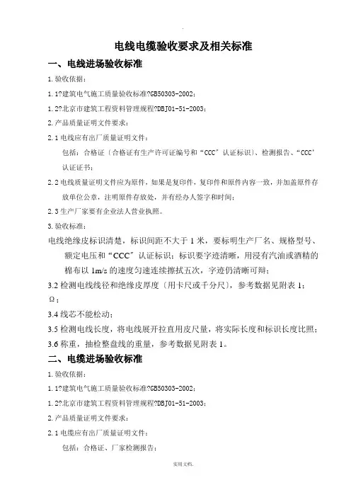 电线电缆验收要求及相关标准