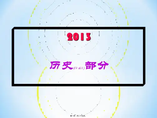 2013年高考广东卷解析课件