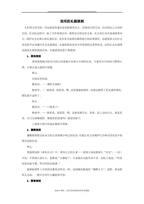 最新礼貌原则