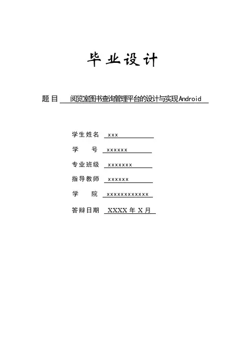 设计与实现Android文档