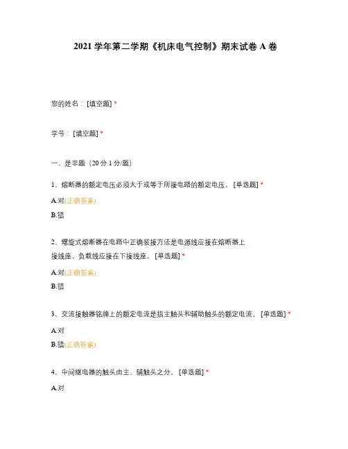 2021学年第二学期《机床电气控制》期末试卷A卷