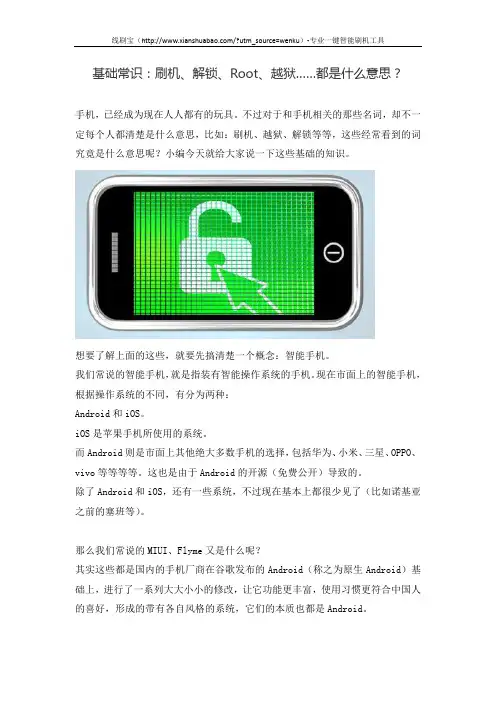 基础常识：刷机、解锁、Root、越狱……都是什么意思？