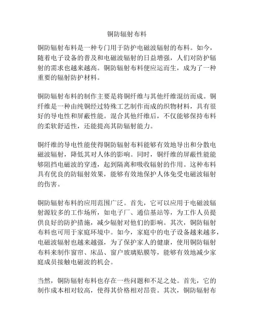铜防辐射布料