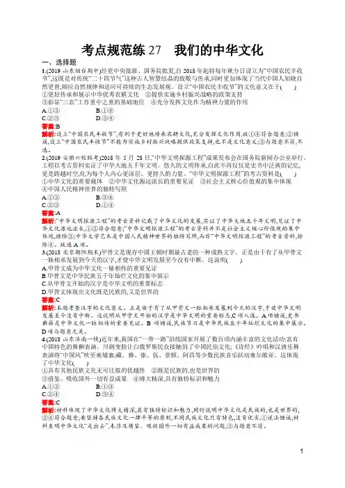 高中思想政治高考考点及答案27 我们的中华文化