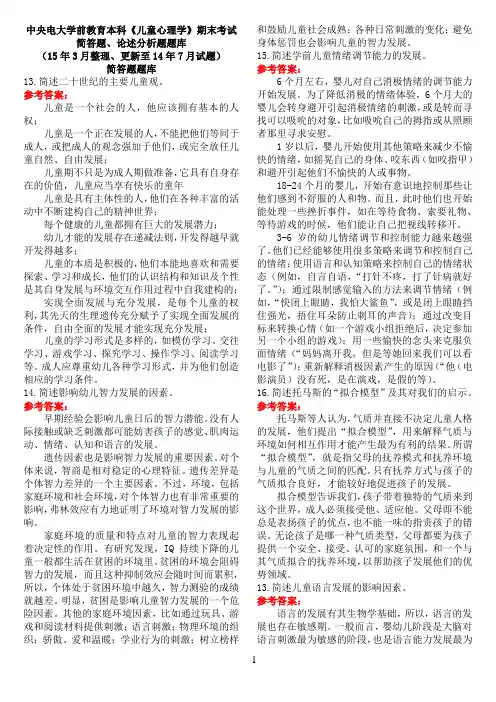 中央电大学前教育本科《儿童心理学》期末考试简答题、论述分析题题库