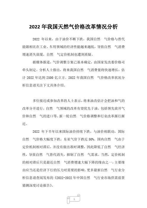 2022年我国天然气价格改革情况分析