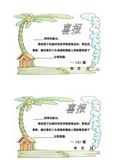 一年级喜报