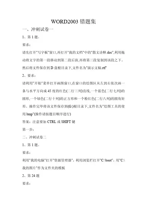 职称计算机考试 Winxp错题集