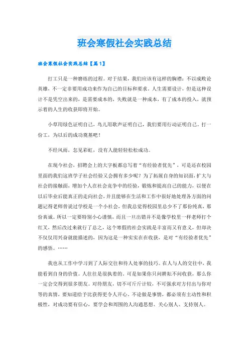 班会寒假社会实践总结