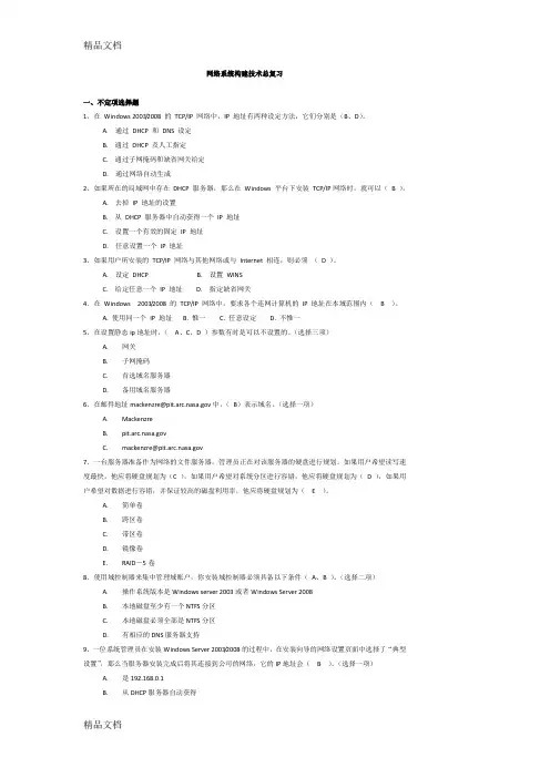 最新CCNP-思科认证题目