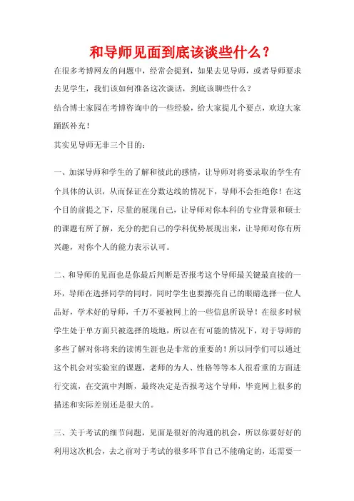 和导师见面到底该谈些什么