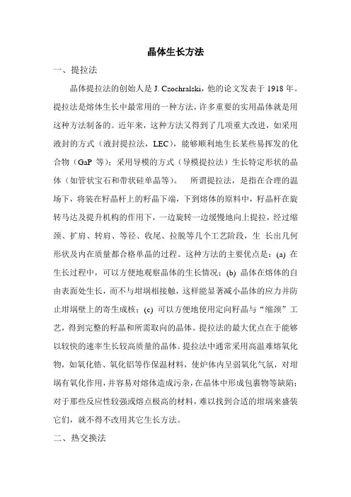 晶体生长方法