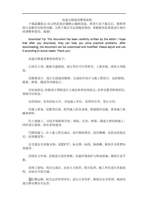 高速公路建设整体流程