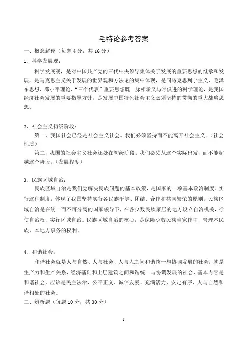 毛特试卷2答案