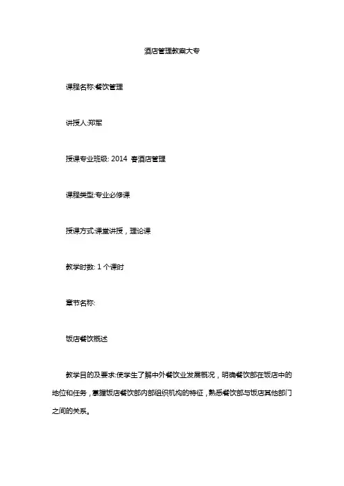 酒店管理教案大专