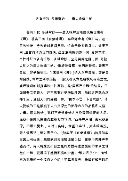 各有千秋 各臻奇妙——唐人咏蝉三绝