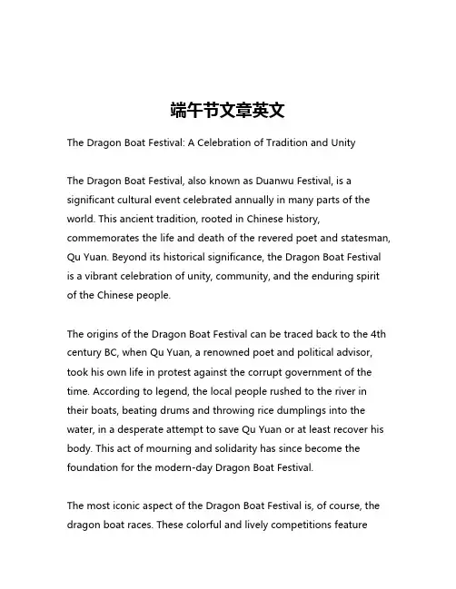端午节文章英文