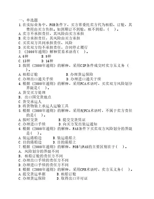 第三章国际贸易术语练习题