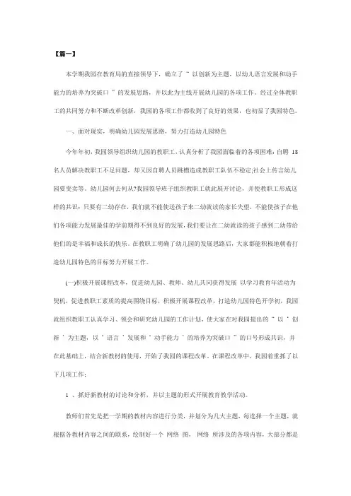 幼儿园园长期末总结会上发言稿