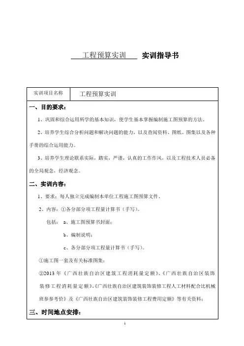 工程预算实训指导书1