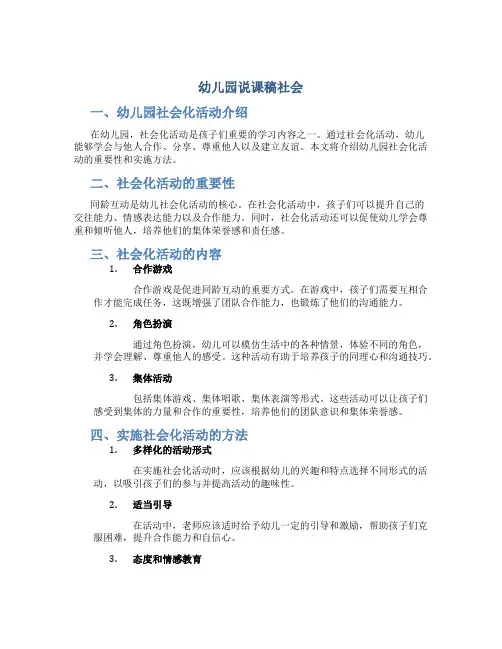 幼儿园说课稿社会