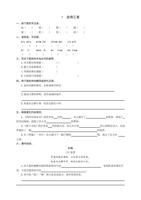 部编版五年级语文下册：1古诗三首同步练习题(word版有答案)