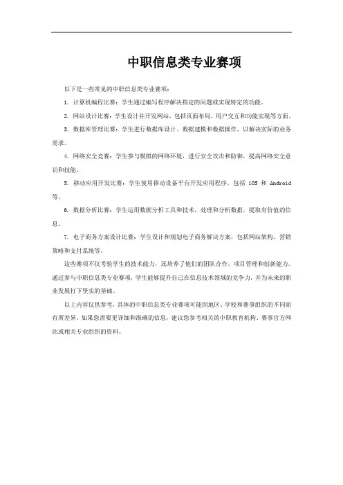 中职信息类专业赛项
