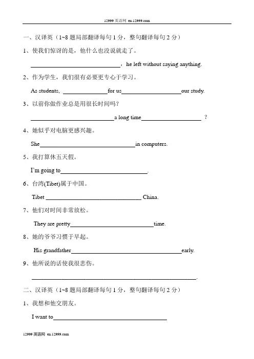 2012年中考英语翻译句子复习题及答案