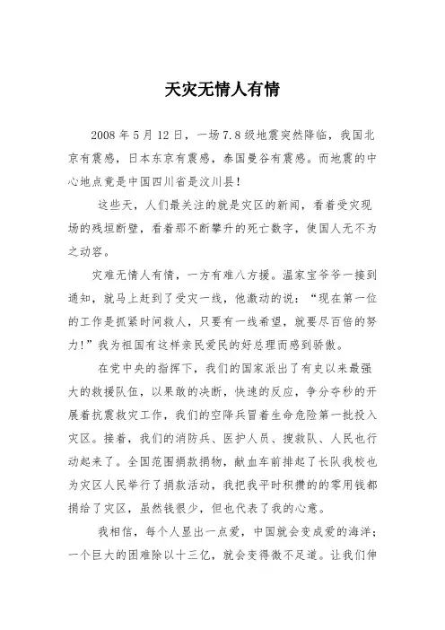 小学记叙作文：天灾无情人有情_62