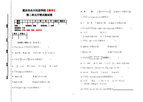 中职不等式测试卷