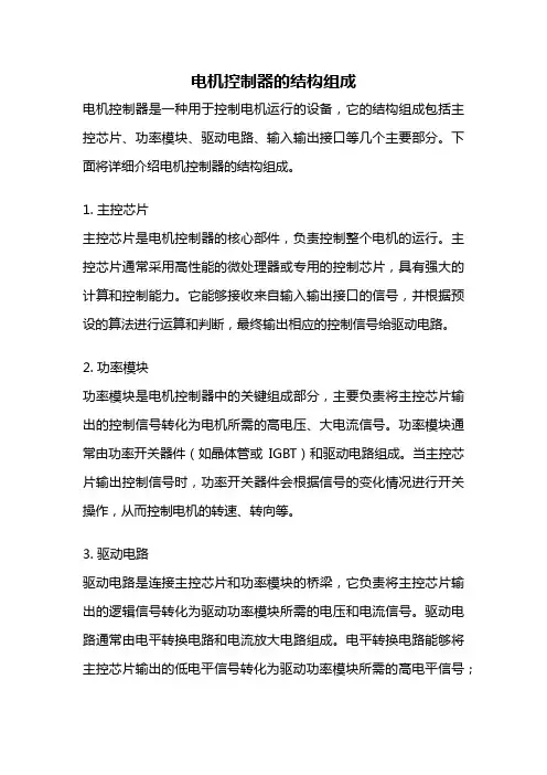 电机控制器的结构组成