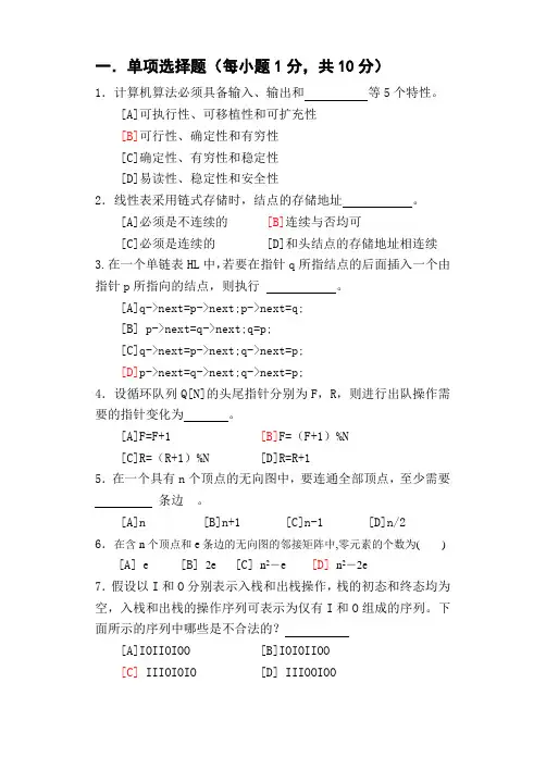 DS综合练习A