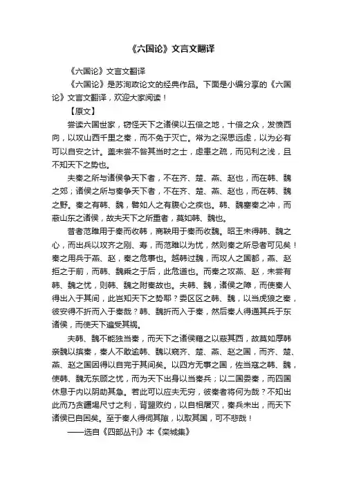 《六国论》文言文翻译