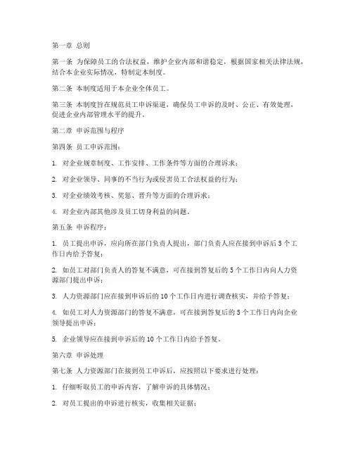 员工申诉管理制度范本