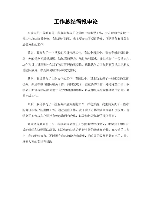 工作总结简报申论
