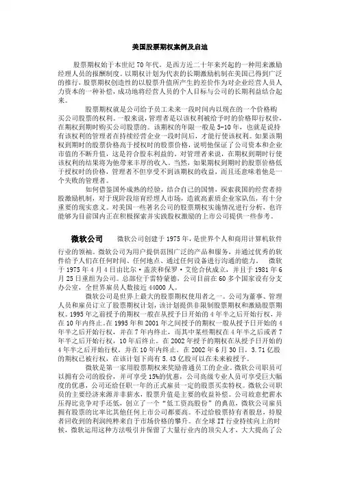 期权案例分析