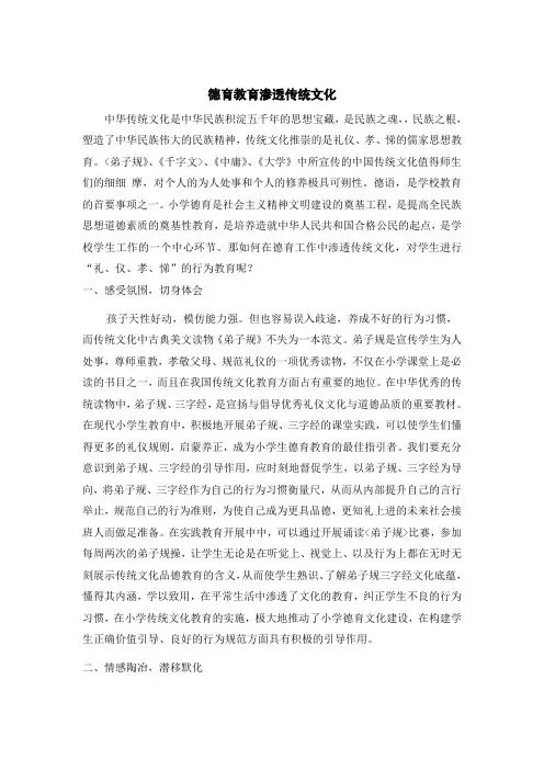 德育教育渗透传统文化
