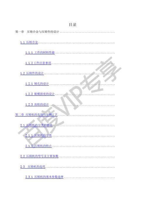 压铸模具设计毕业设计说明书