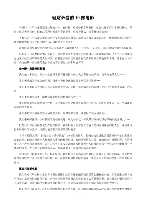 理财必看的10部电影