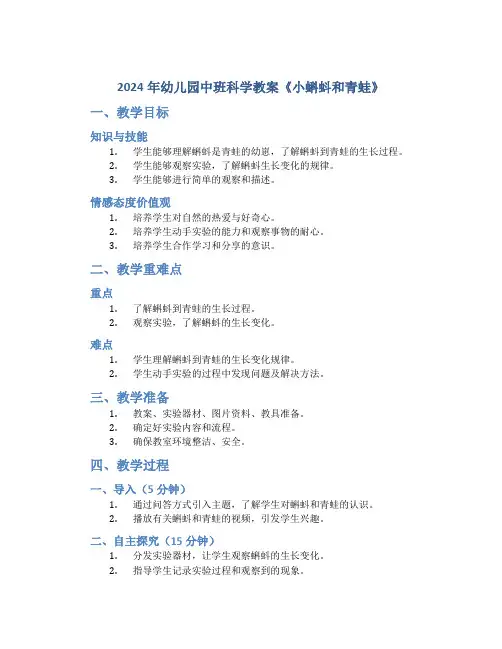 2024年幼儿园中班科学教案教案《小蝌蚪和青蛙》