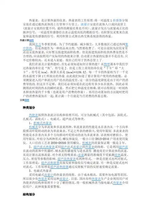 热量计量表原理