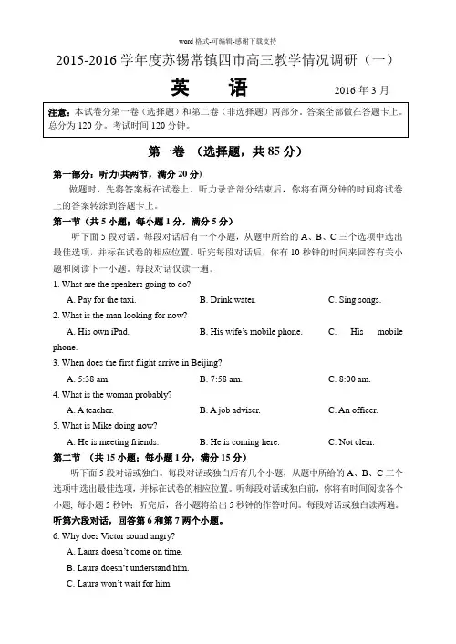 2015-2016学年苏锡常镇四市高三一模试卷及答案