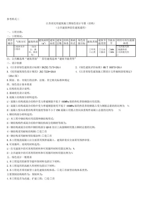 江苏省建筑施工图绿色设计方案专篇(结构)-